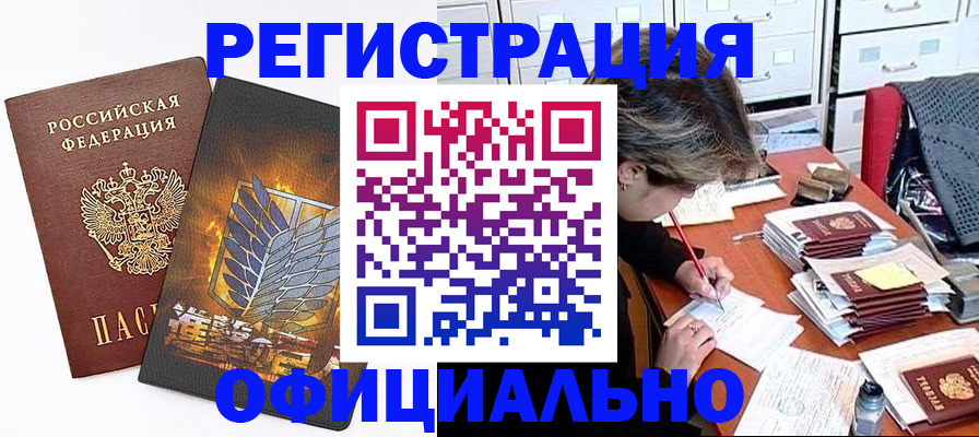 прописка для кредита в Фокино