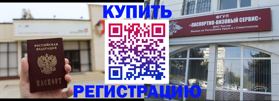временная регистрация в Фокино