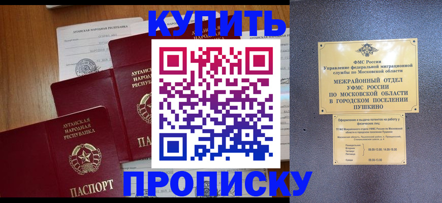 прописка в квартире в Фокино