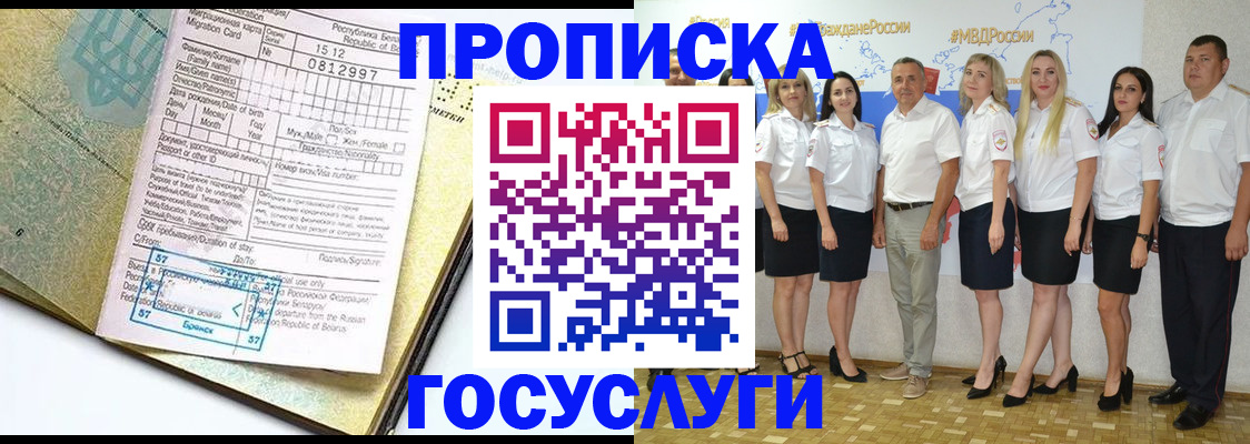 прописка регистрация в Фокино