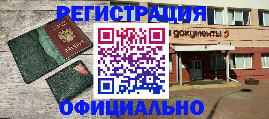 временная регистрация недорого в Фокино