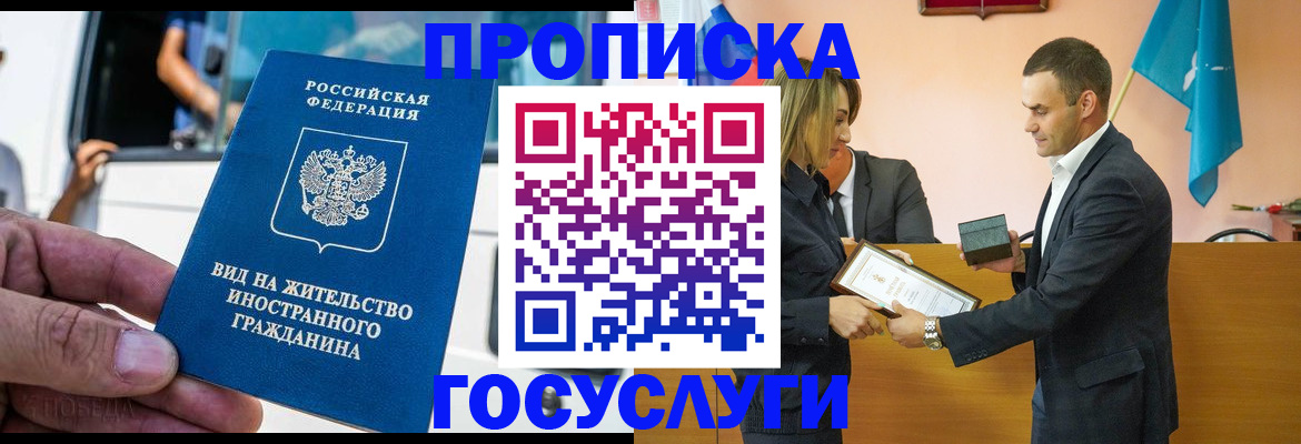 прописка ребенка в Фокино